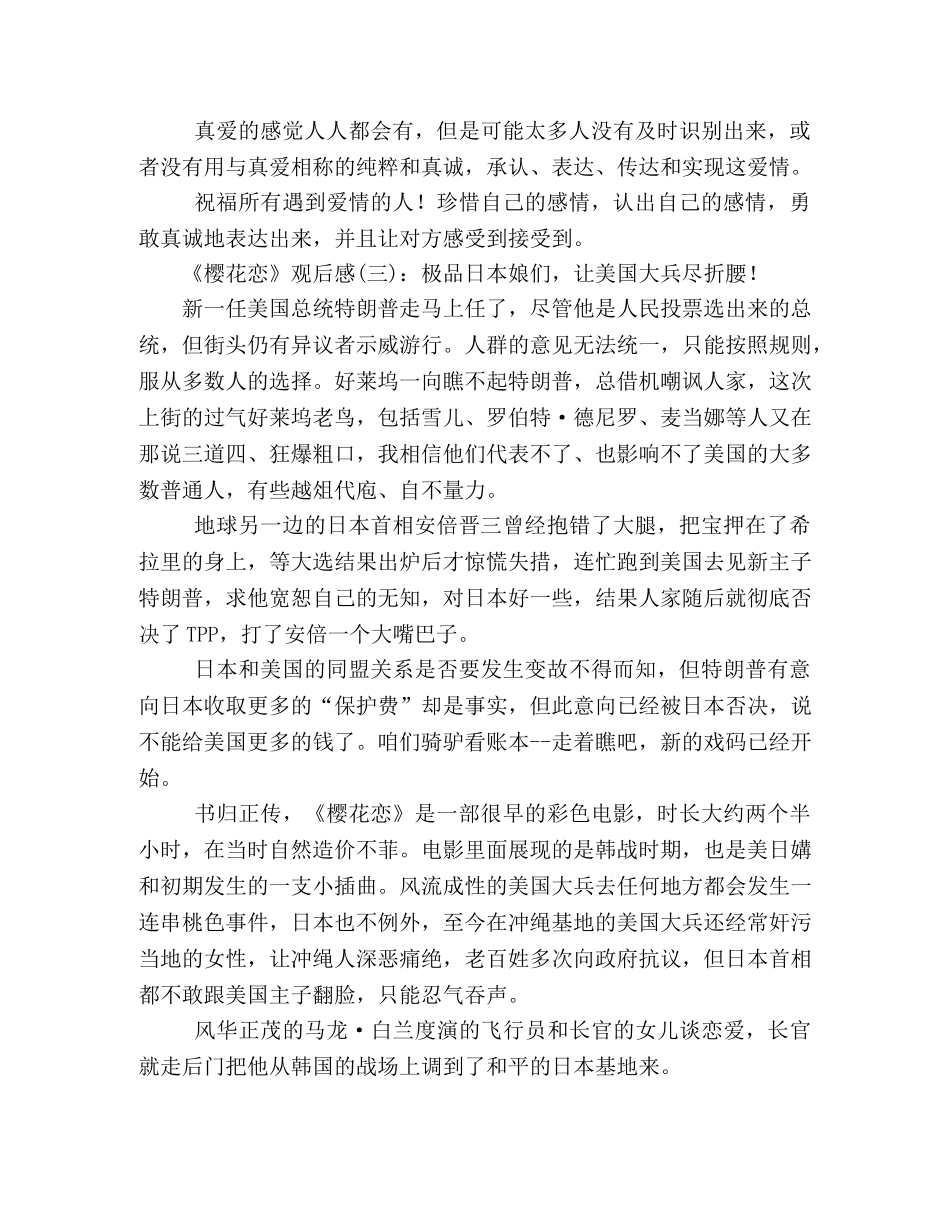 《樱花恋》观后感10篇 _第2页