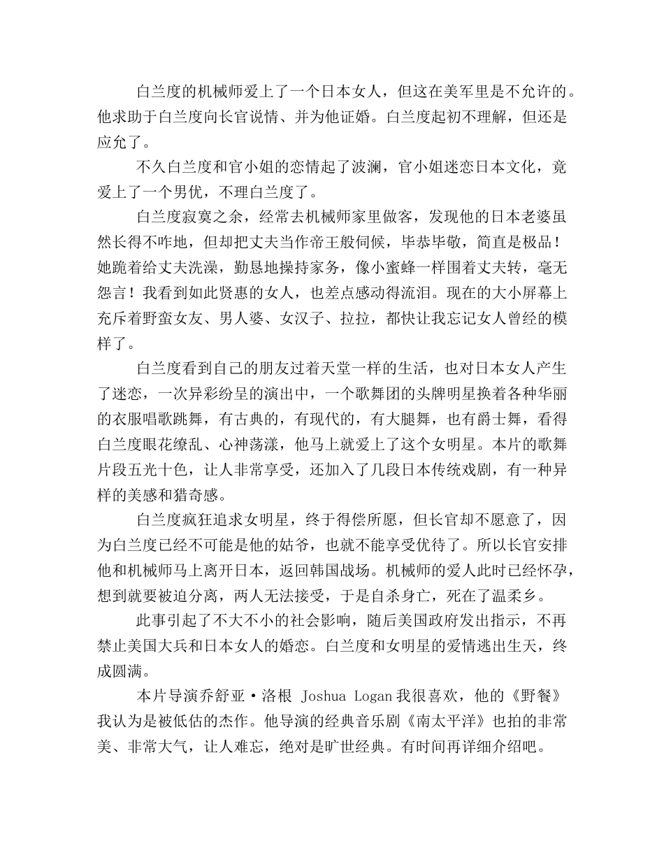 《樱花恋》观后感10篇 _第3页