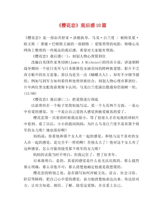 《樱花恋》观后感10篇 