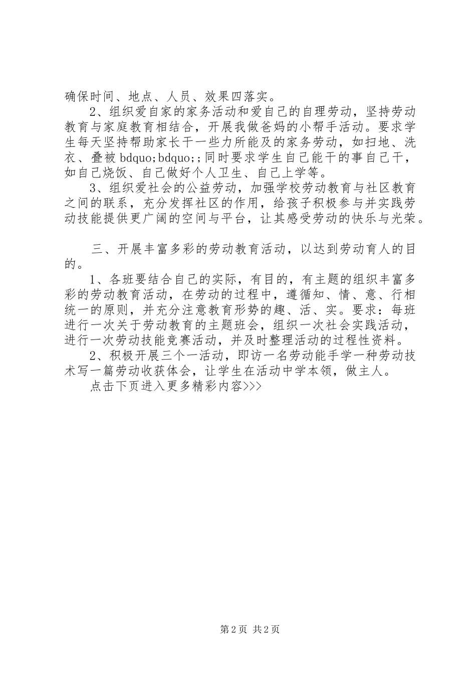 中小学劳动教育计划范文_第2页