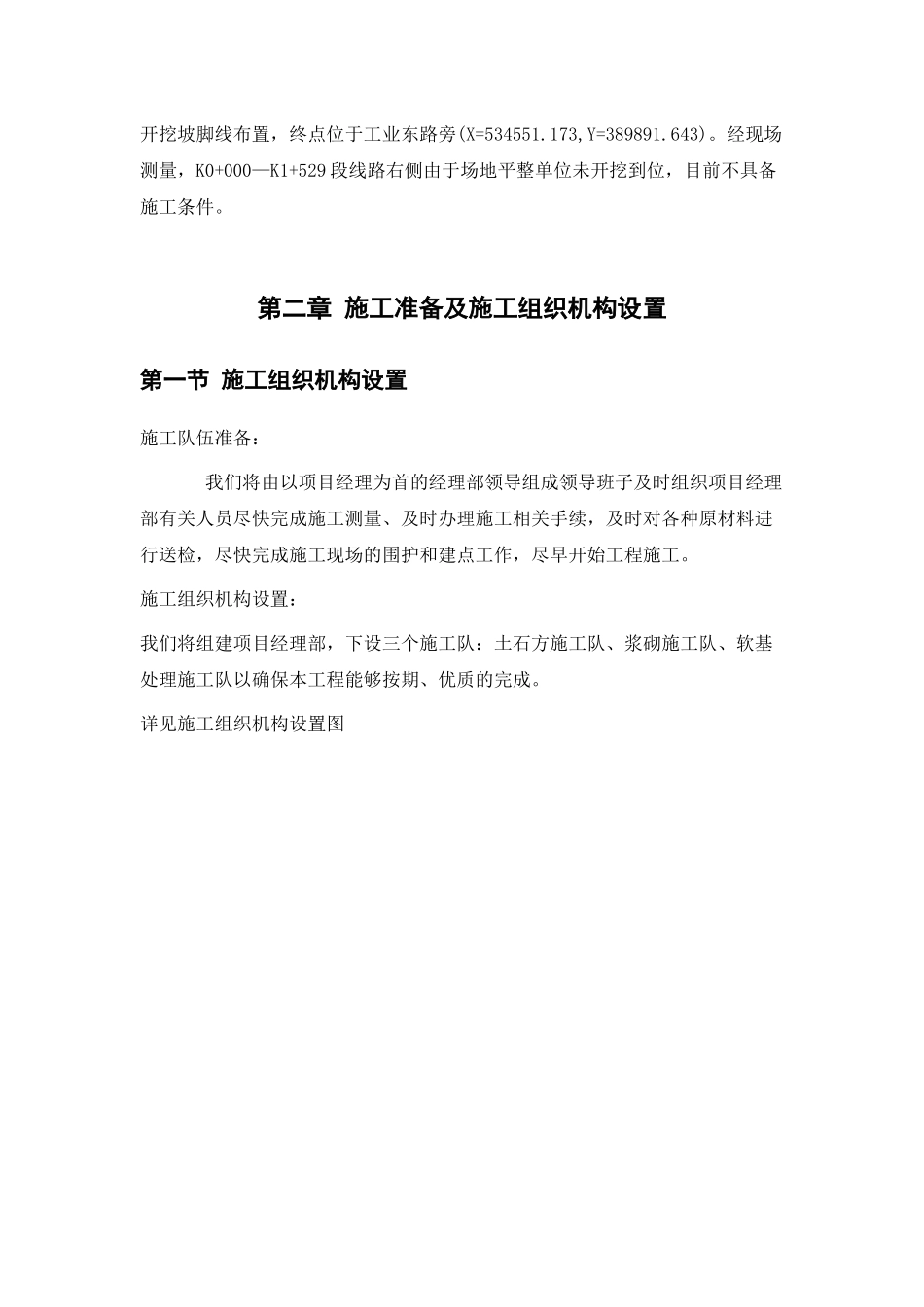 排洪渠工程施工组织设计_第3页