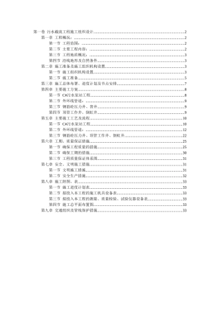 排洪渠工程施工组织设计