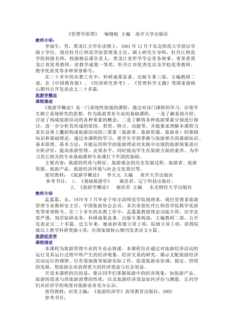 旅游专业学历班_第2页