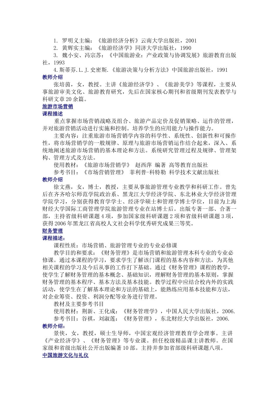 旅游专业学历班_第3页