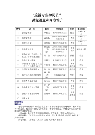 旅游专业学历班