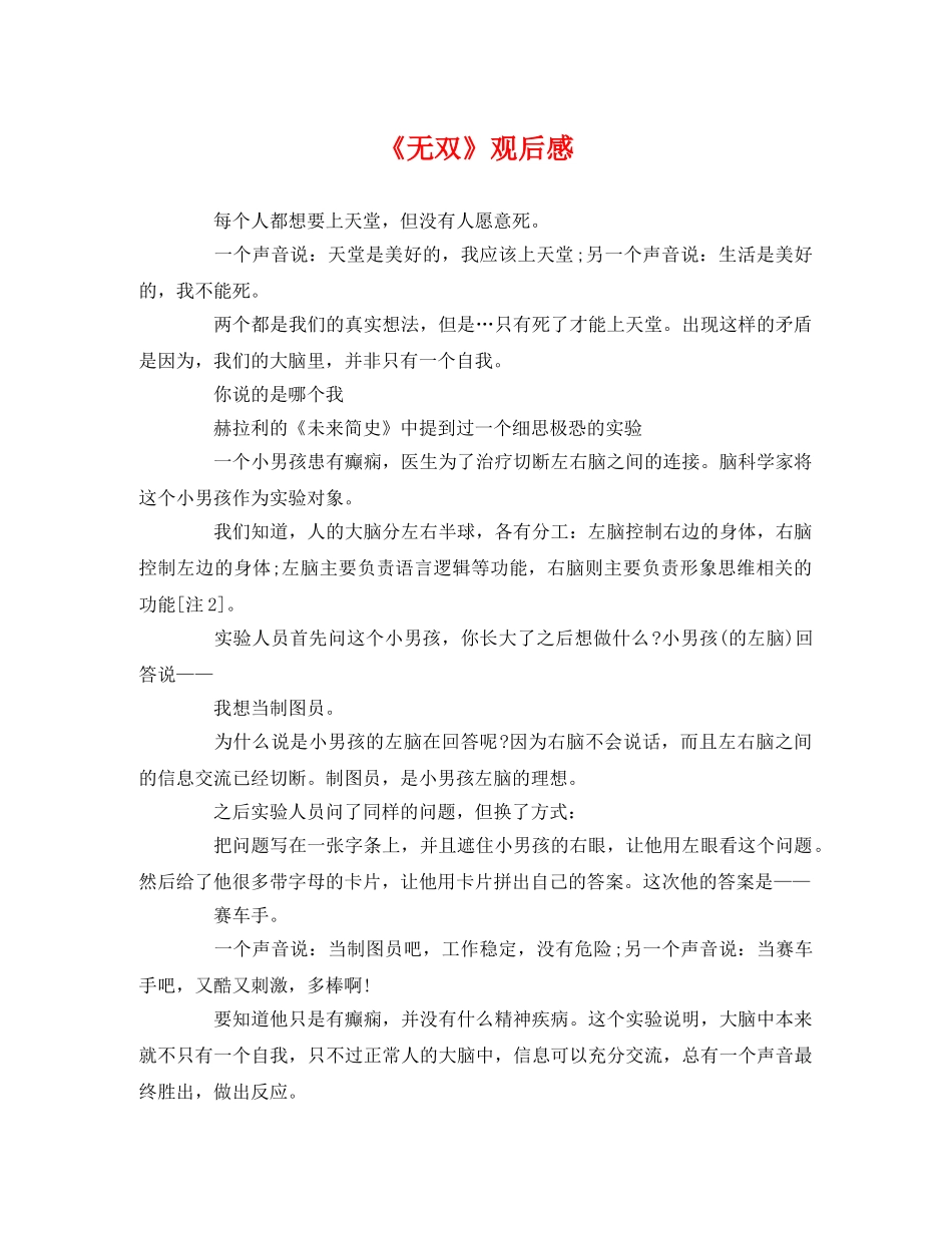 《无双》观后感2 _第1页