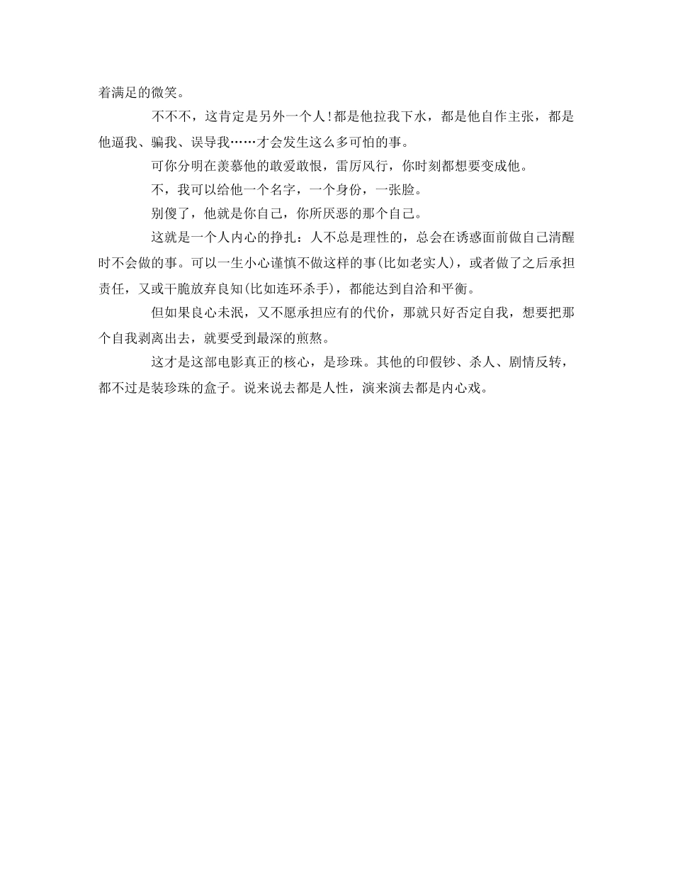 《无双》观后感2 _第3页