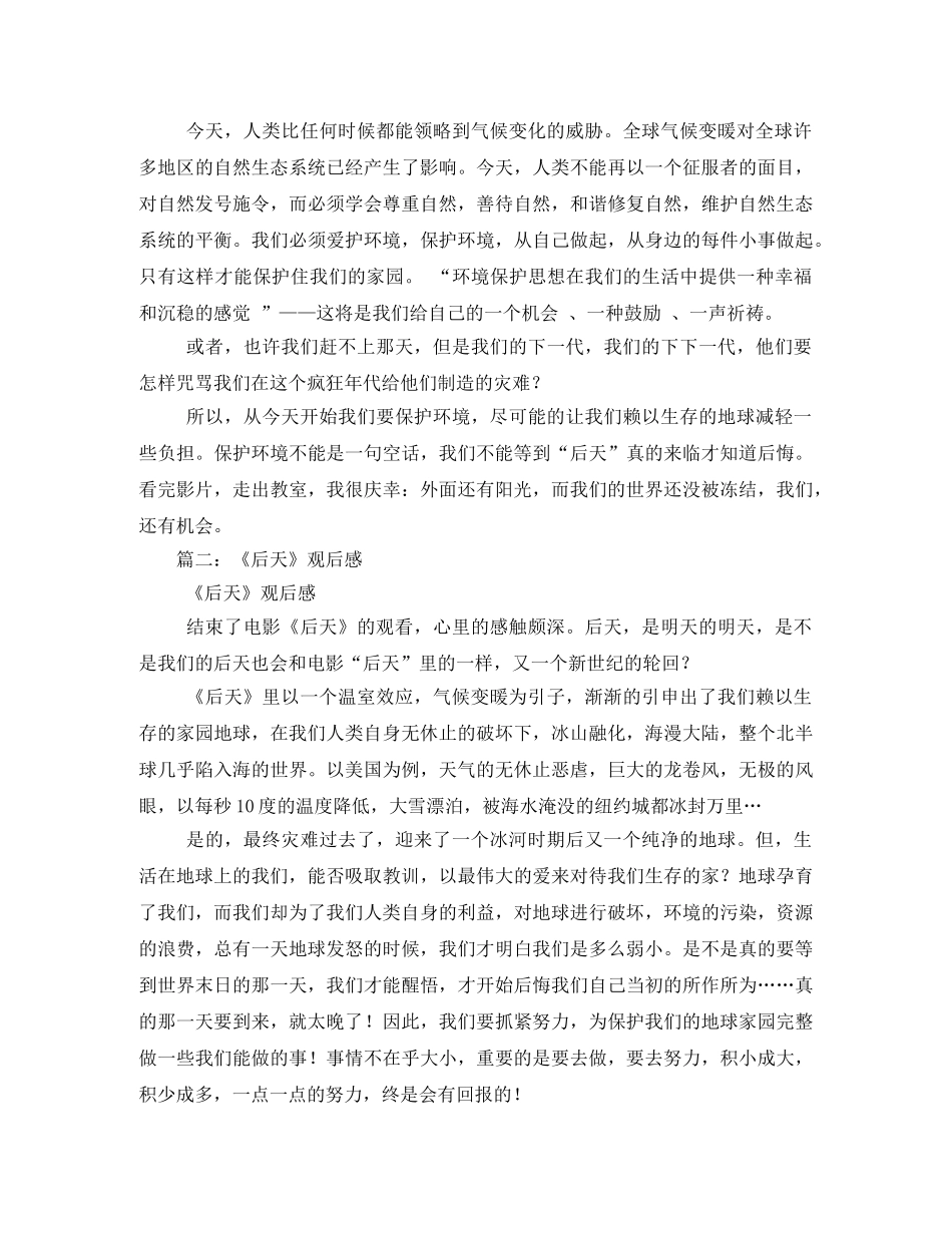 《后天》观后感2000字 _第2页