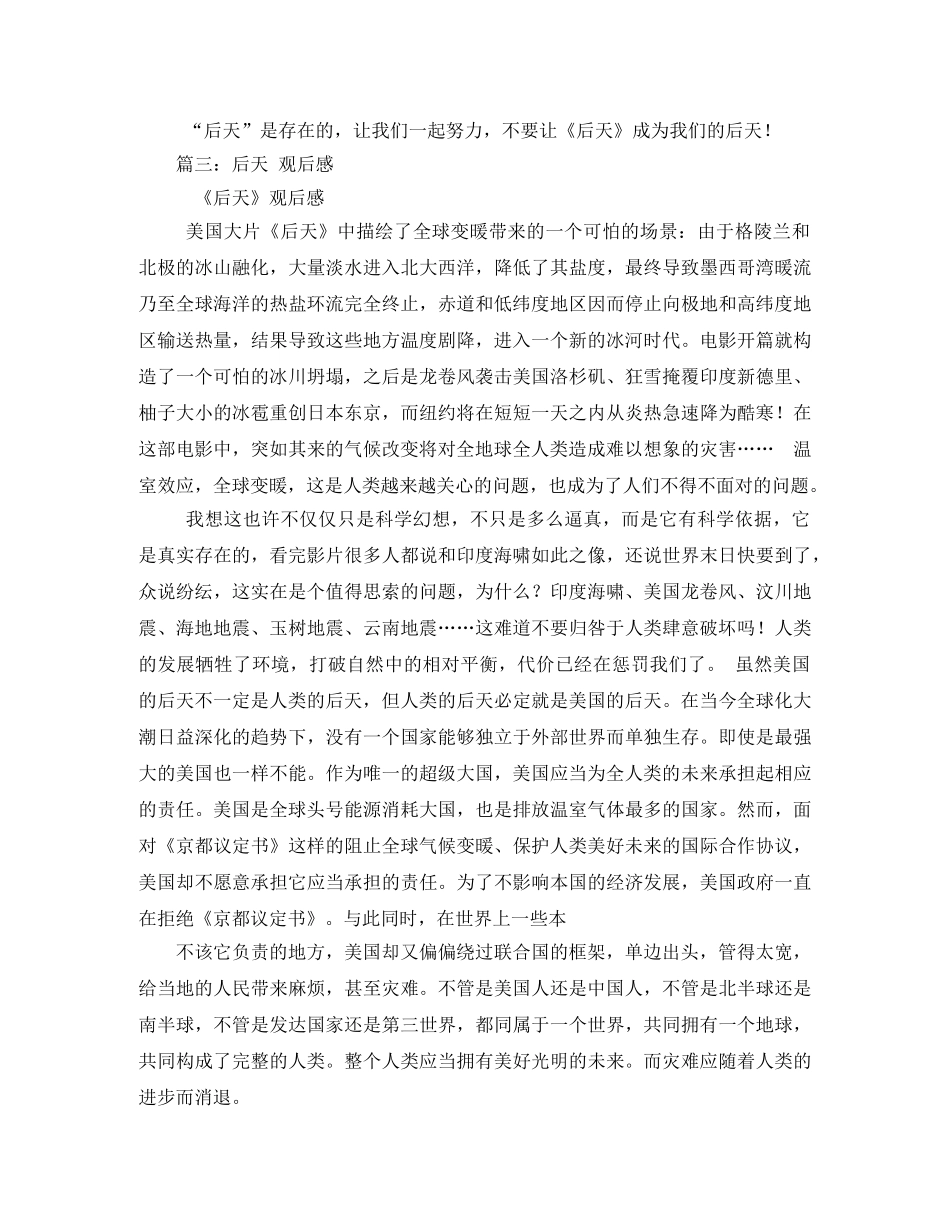 《后天》观后感2000字 _第3页