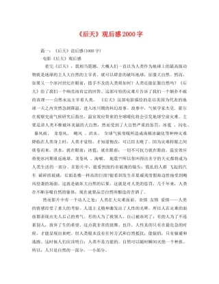 《后天》观后感2000字 