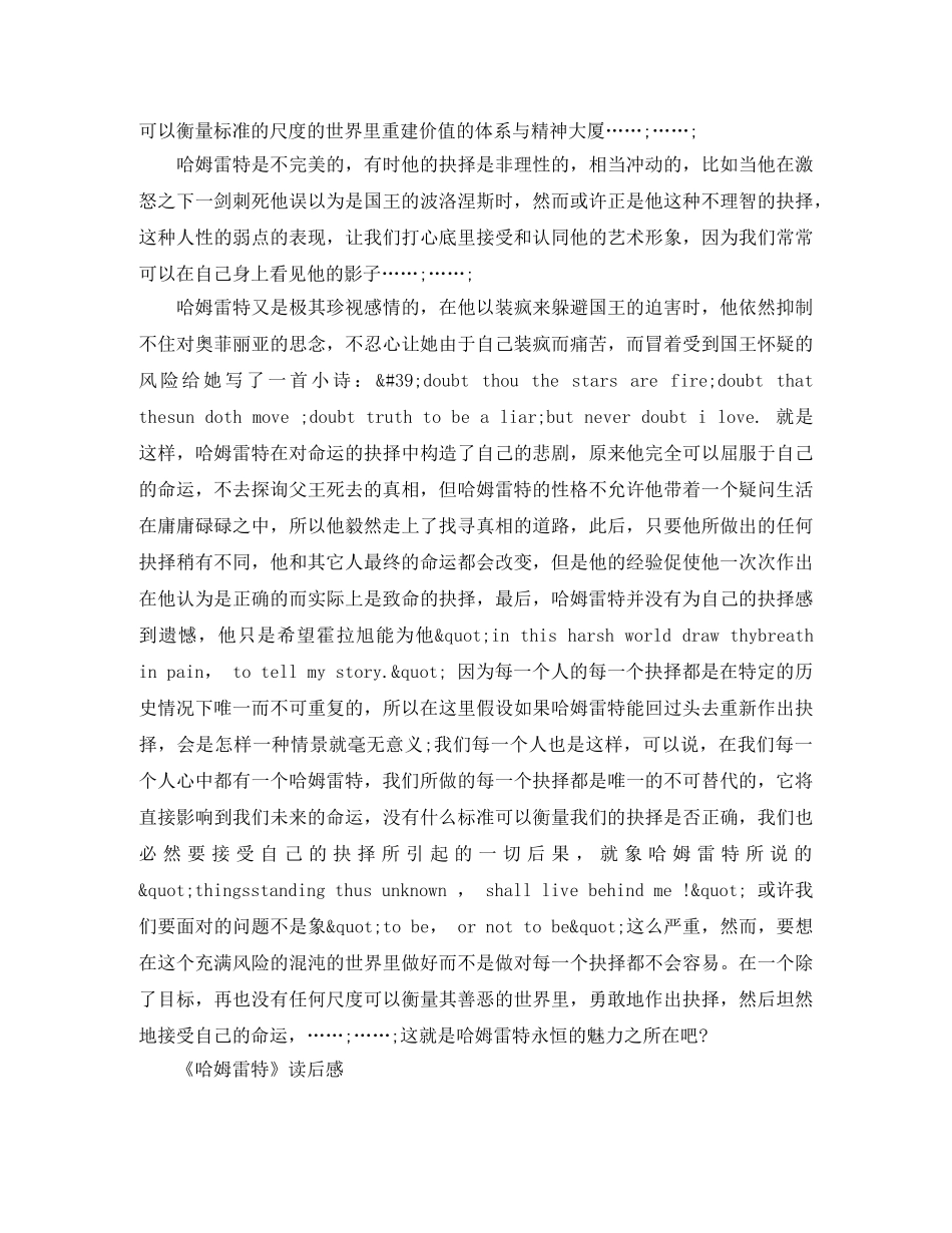 《哈姆雷特》读后感1500字作文 _第2页