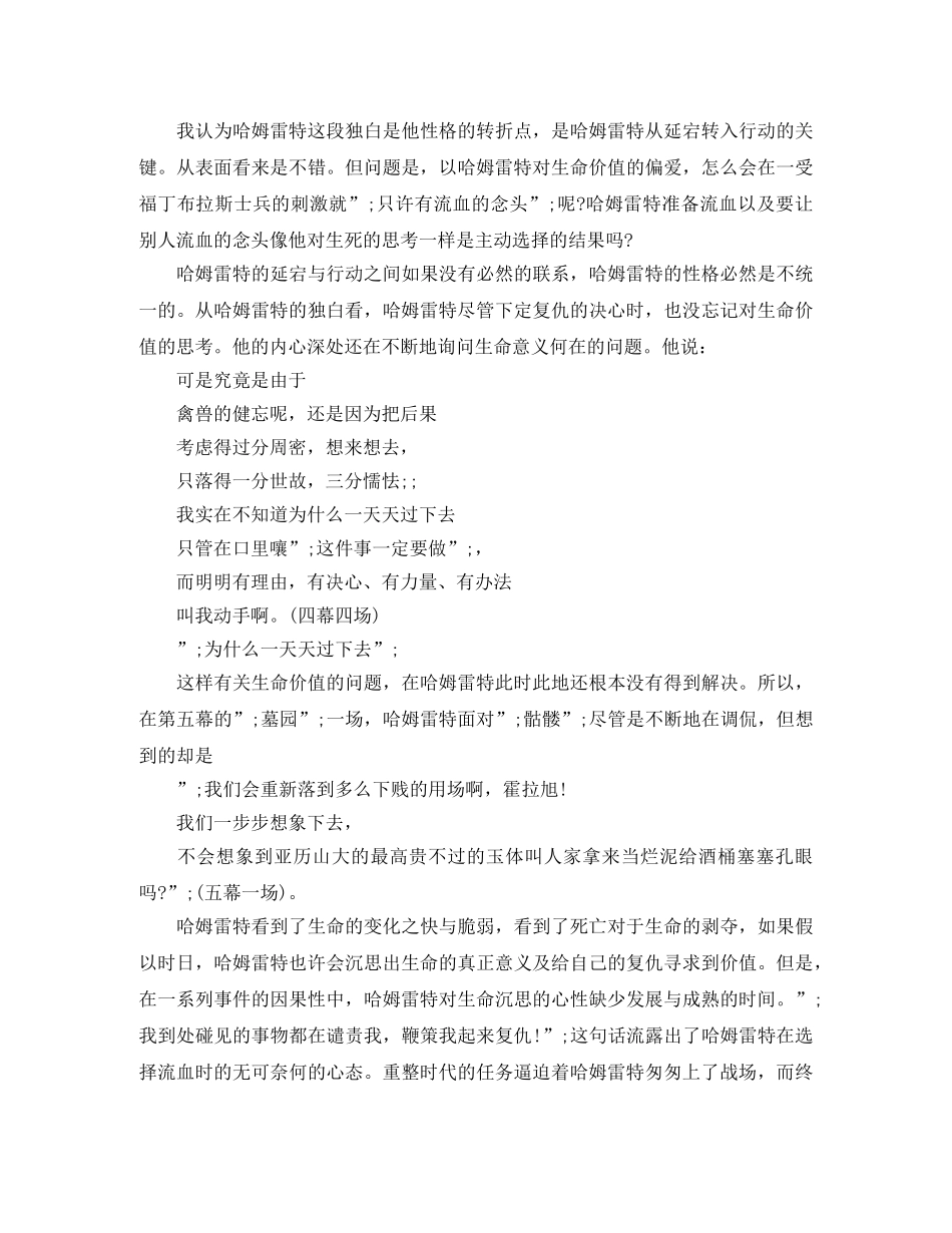 《哈姆雷特》读后感1500字作文 _第3页