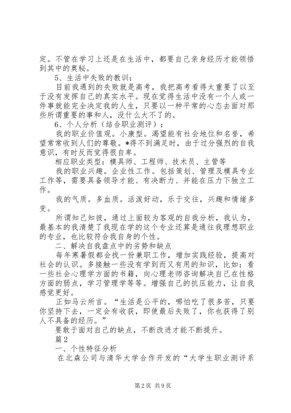 优秀个人职业规划书【三篇】_第2页