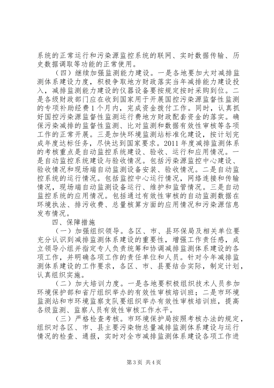 主要污染物总量减排监测体系建设计划_第3页