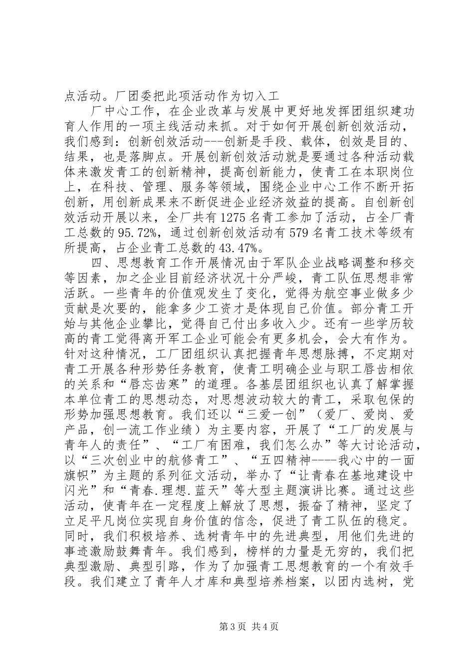 ×厂共青团工作调研报告 _第3页