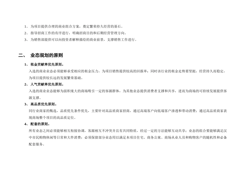 某广场商业业态布局规划建议_第2页