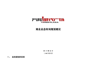 某广场商业业态布局规划建议