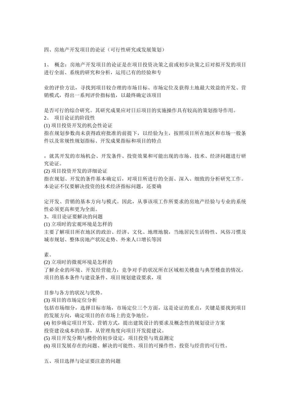 房地产策划模式比较及全程策划内涵_第3页