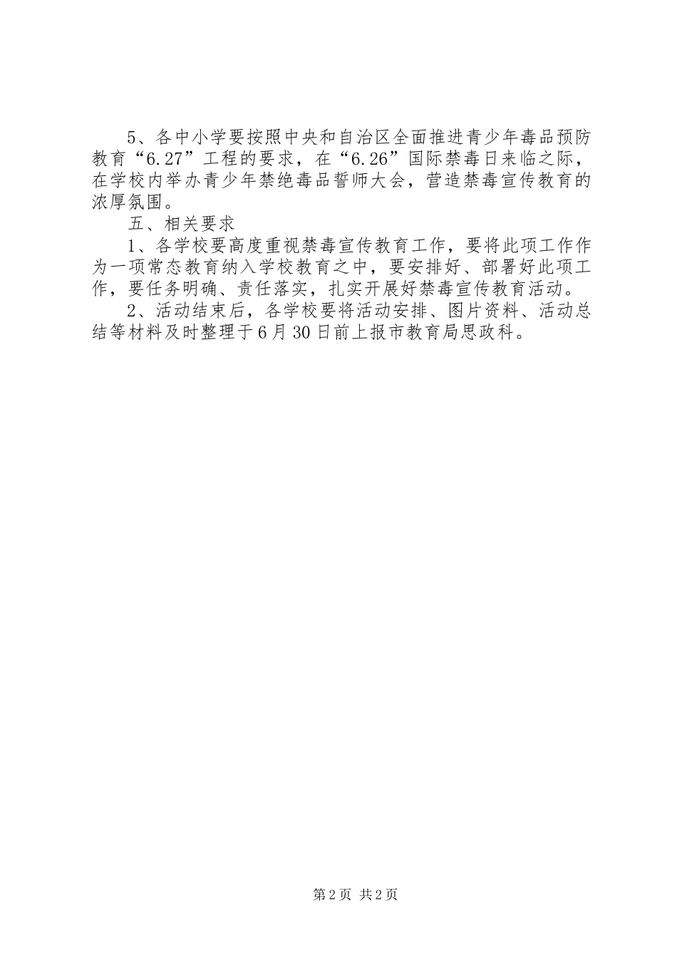 中小学XX年禁毒宣传教育工作计划_第2页