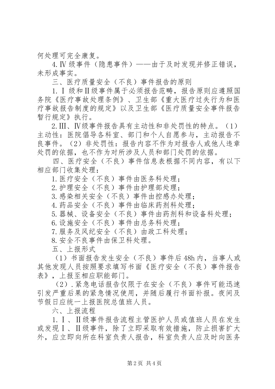 20XX年医疗安全不良事件分析报告 (3)_第2页