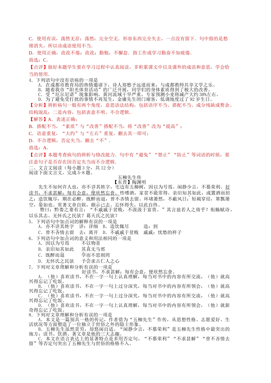 2016年成都市中考语文试卷（解析版） _第2页