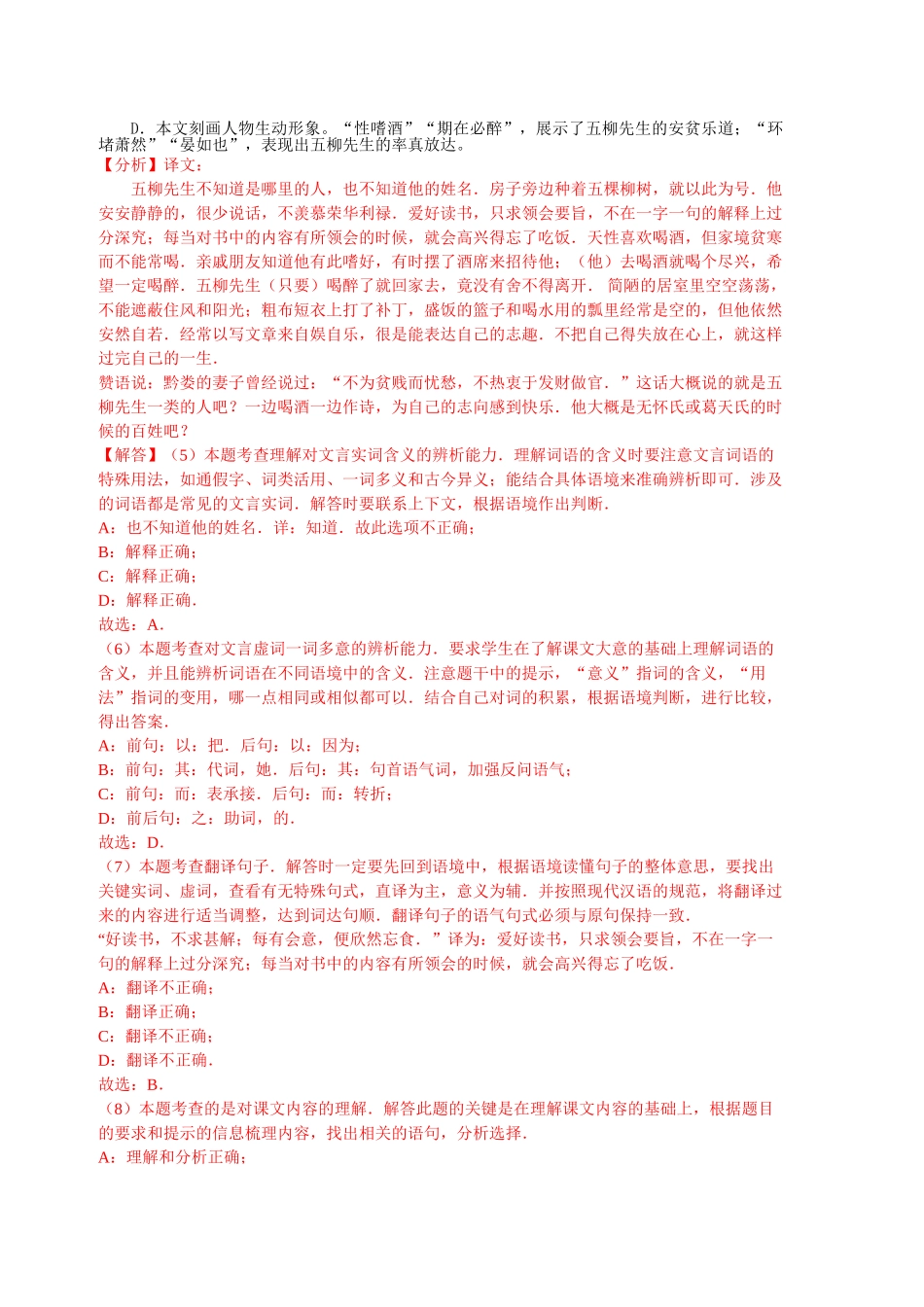 2016年成都市中考语文试卷（解析版） _第3页