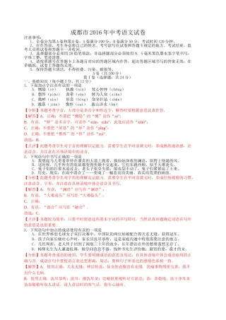2016年成都市中考语文试卷（解析版） 