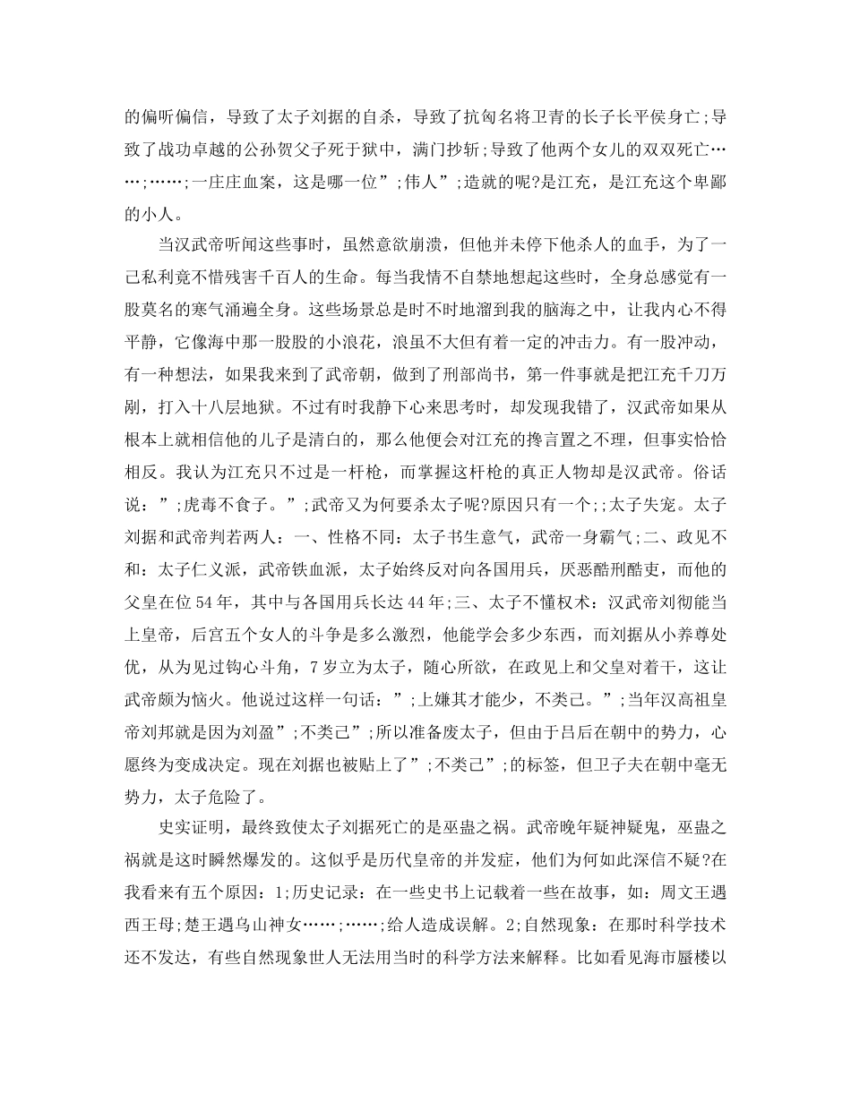 《史记》读后感范文精赏三篇 _第2页