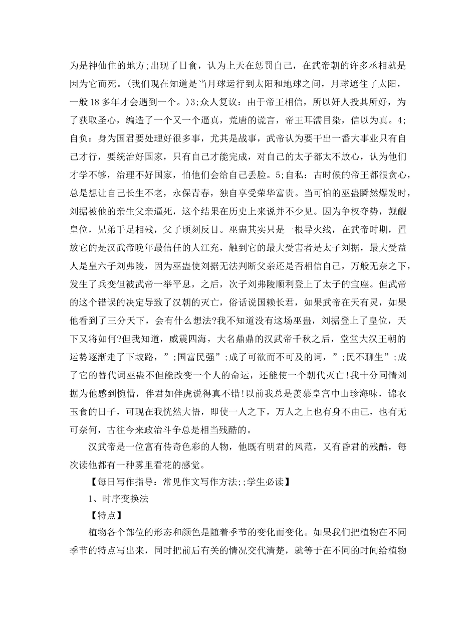 《史记》读后感范文精赏三篇 _第3页