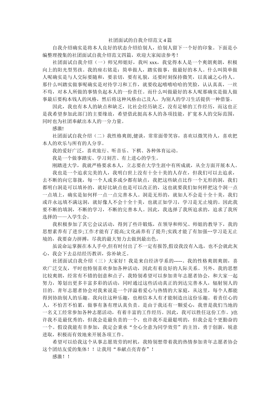 社团面试的自我介绍范文4篇 _第1页