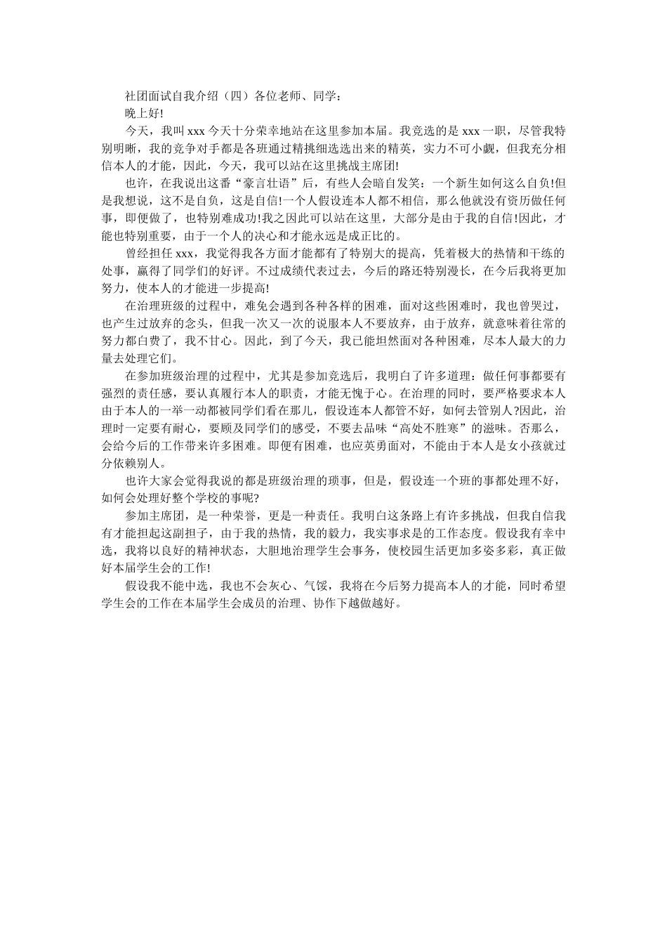 社团面试的自我介绍范文4篇 _第2页