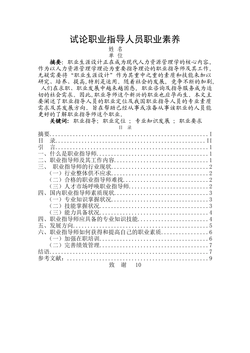 试论职业指导人员职业素养 _第2页