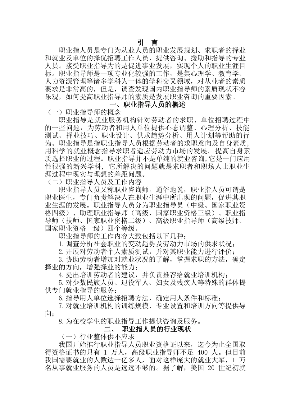 试论职业指导人员职业素养 _第3页