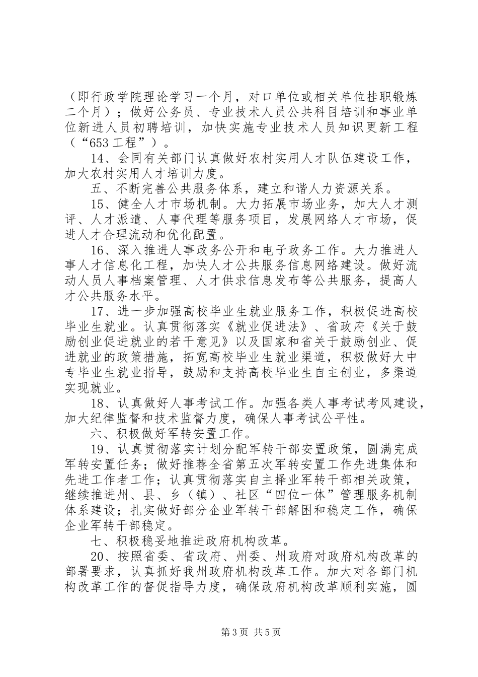 自治州人事机构完善计划_第3页