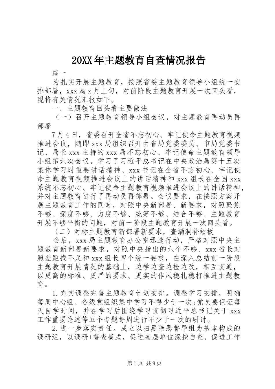 20XX年主题教育自查情况报告_第1页