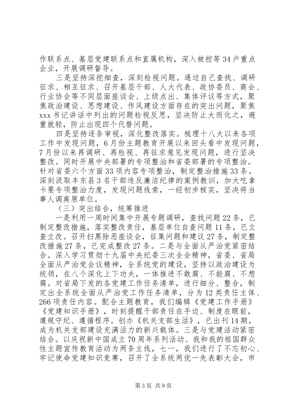 20XX年主题教育自查情况报告_第3页