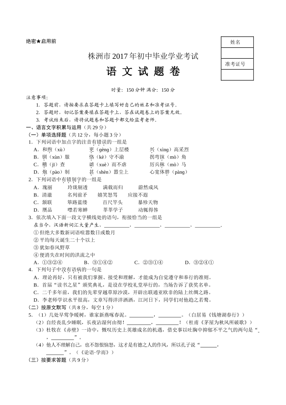 2017年中考语文真题及答案108套79 _第1页