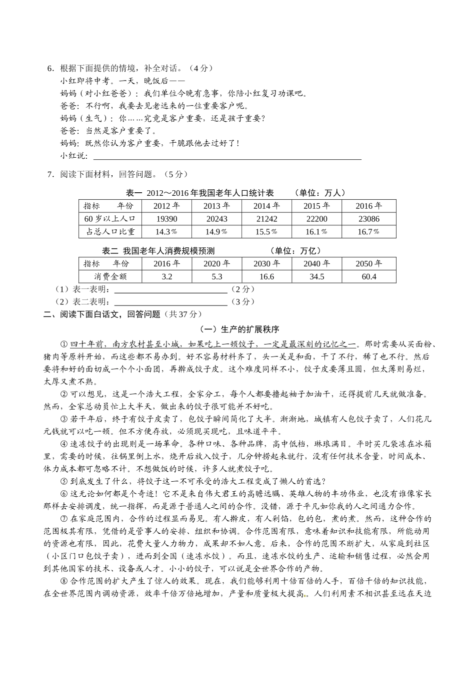 2017年中考语文真题及答案108套79 _第2页