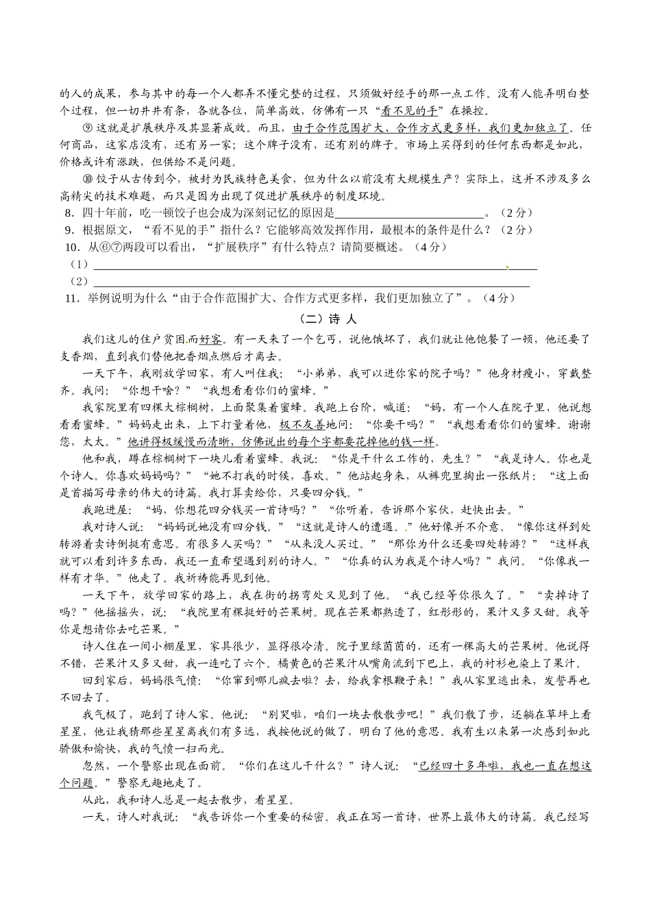 2017年中考语文真题及答案108套79 _第3页