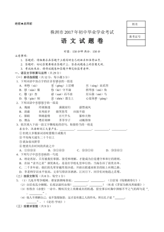 2017年中考语文真题及答案108套79 