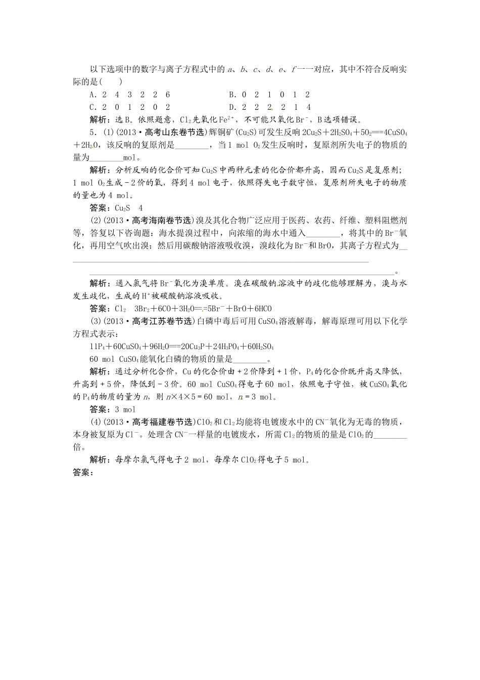 【高考领航】2015届高考化学新一轮总复习  高考演练（真题 重组 考向 把脉）07第二章第三讲 _第2页