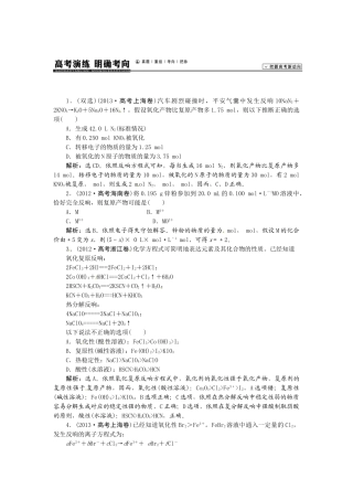 【高考领航】2015届高考化学新一轮总复习  高考演练（真题 重组 考向 把脉）07第二章第三讲 