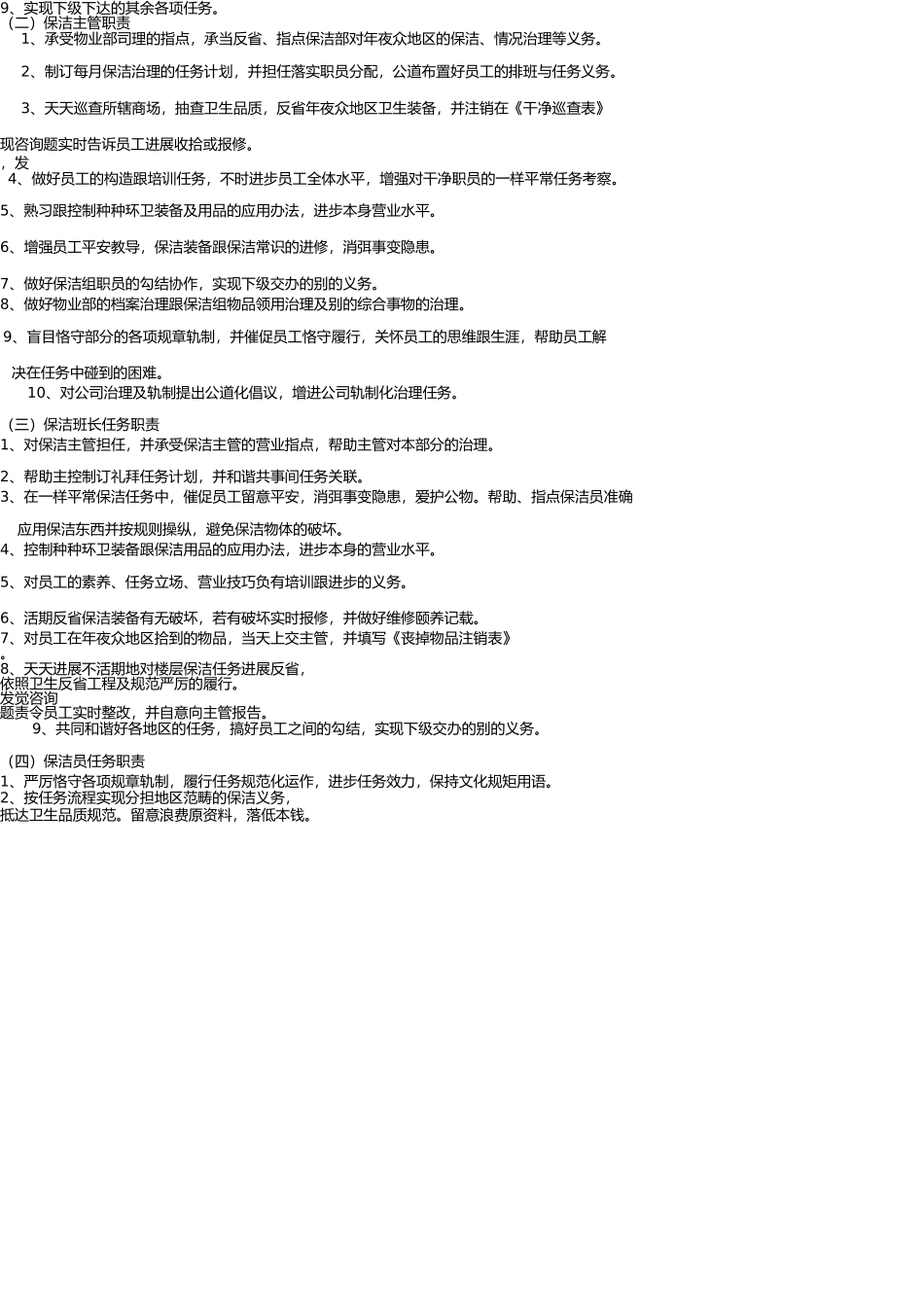 商场保洁管理制度 _第2页
