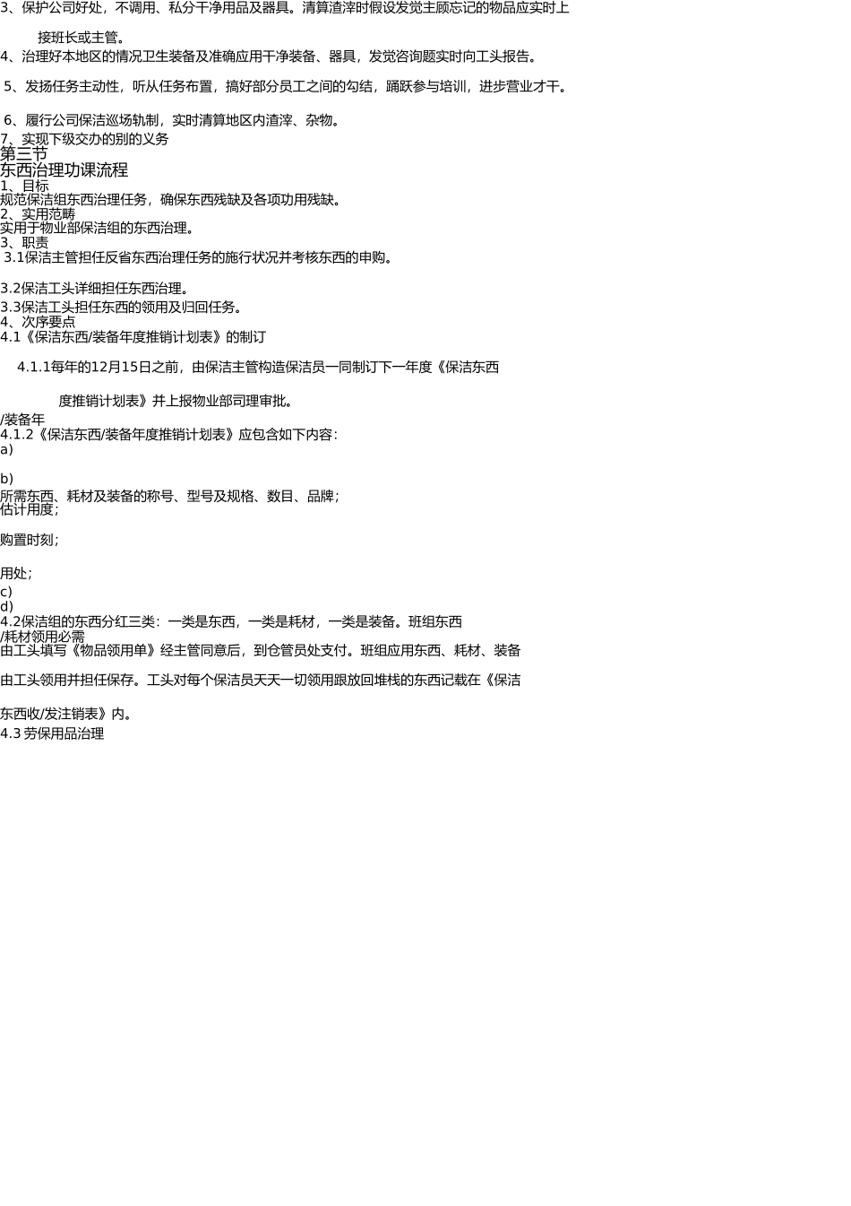 商场保洁管理制度 _第3页