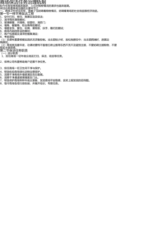 商场保洁管理制度 