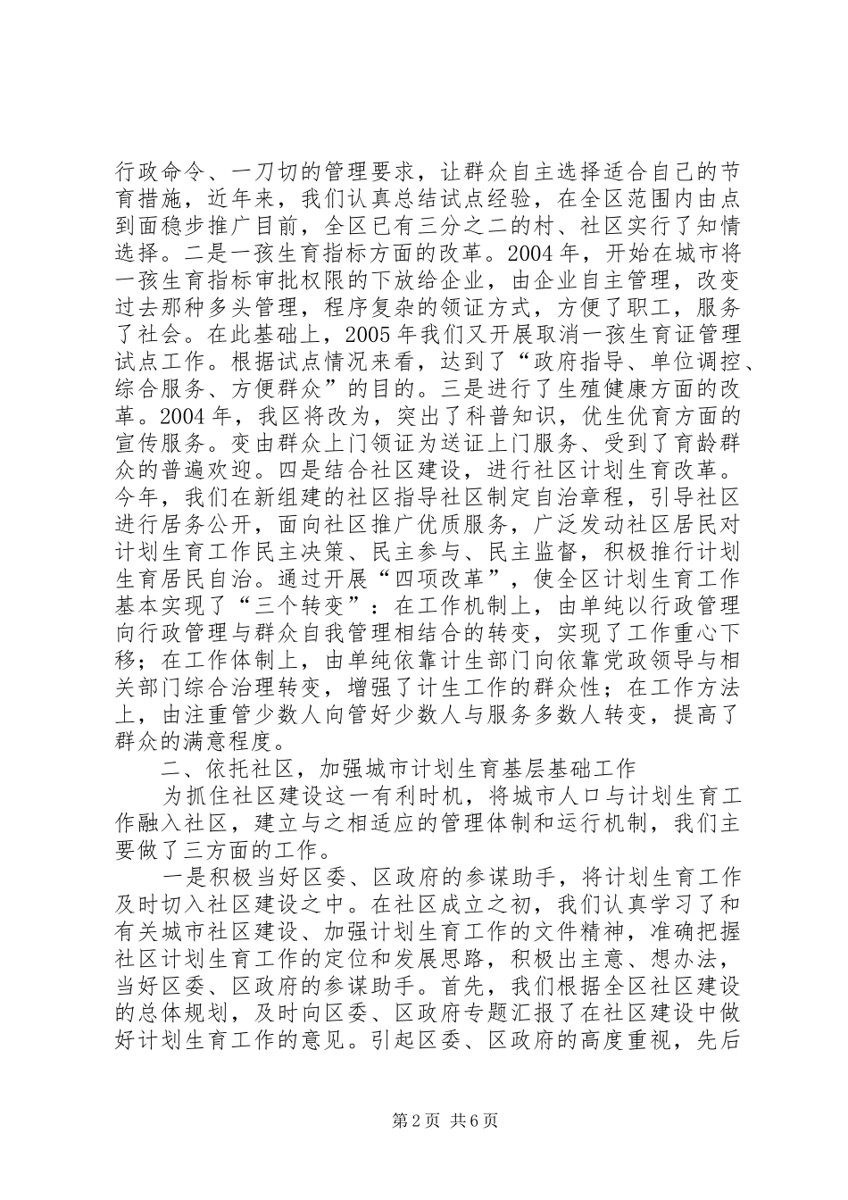 以人为本优质服务努力提高城市暨流动人口计划生育工作水平_第2页