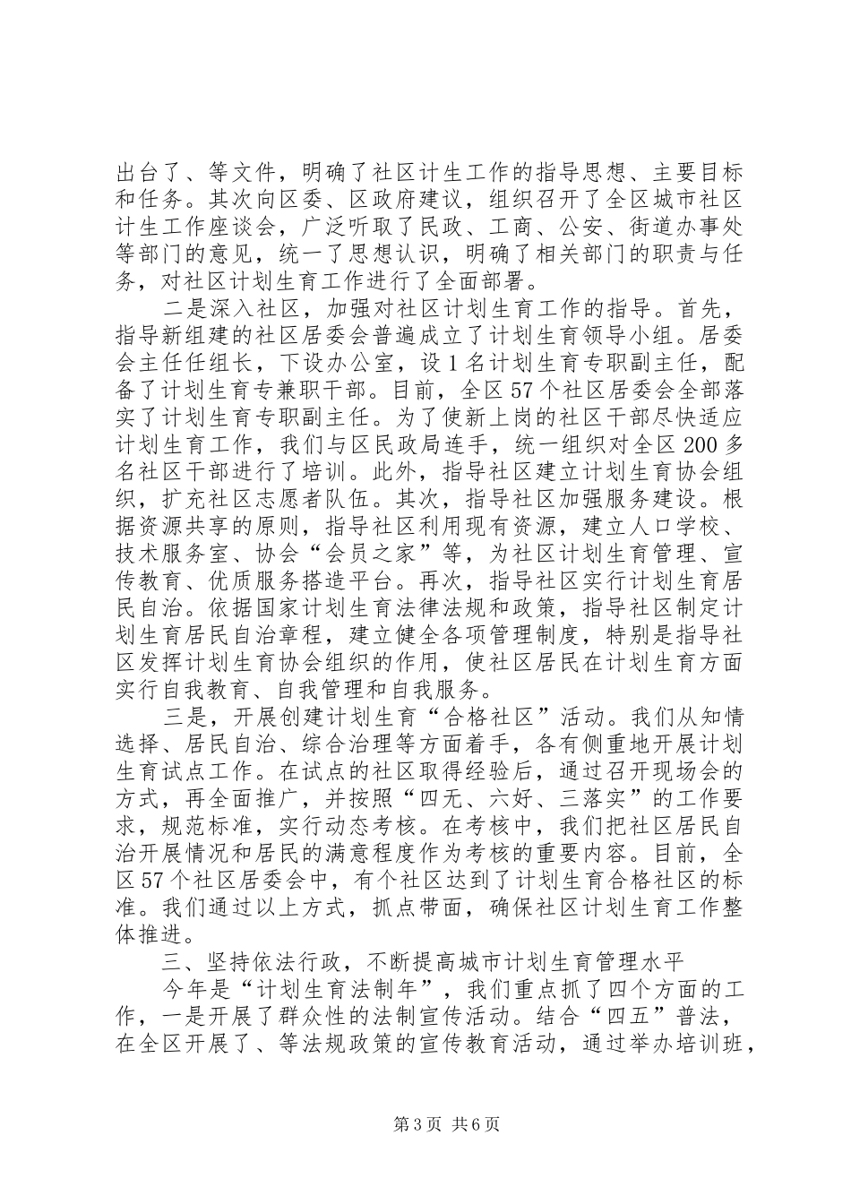 以人为本优质服务努力提高城市暨流动人口计划生育工作水平_第3页