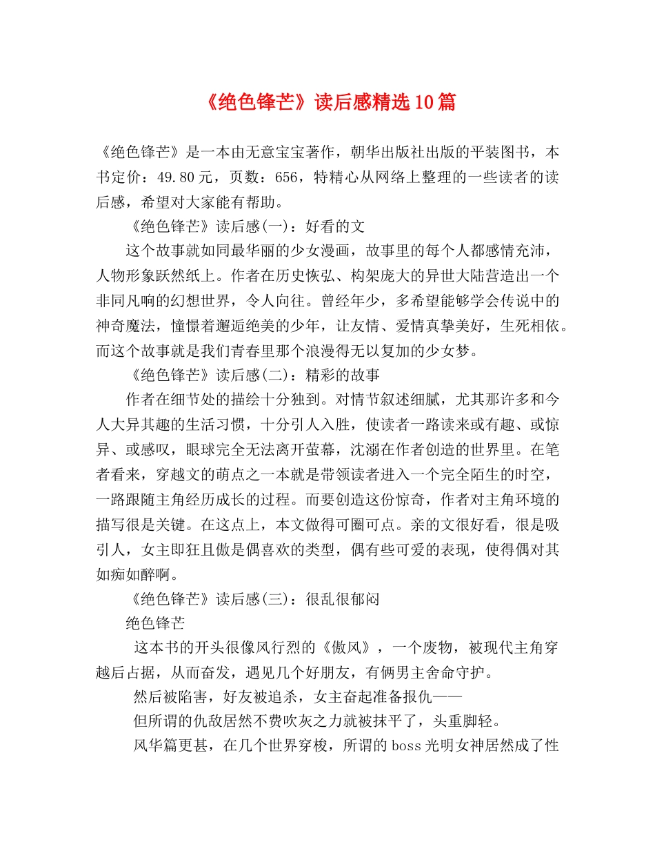 《绝色锋芒》读后感精选10篇 _第1页