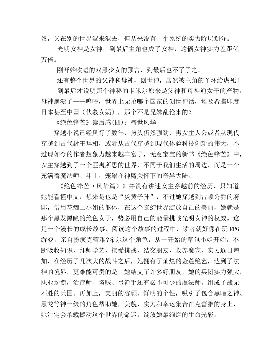 《绝色锋芒》读后感精选10篇 _第2页