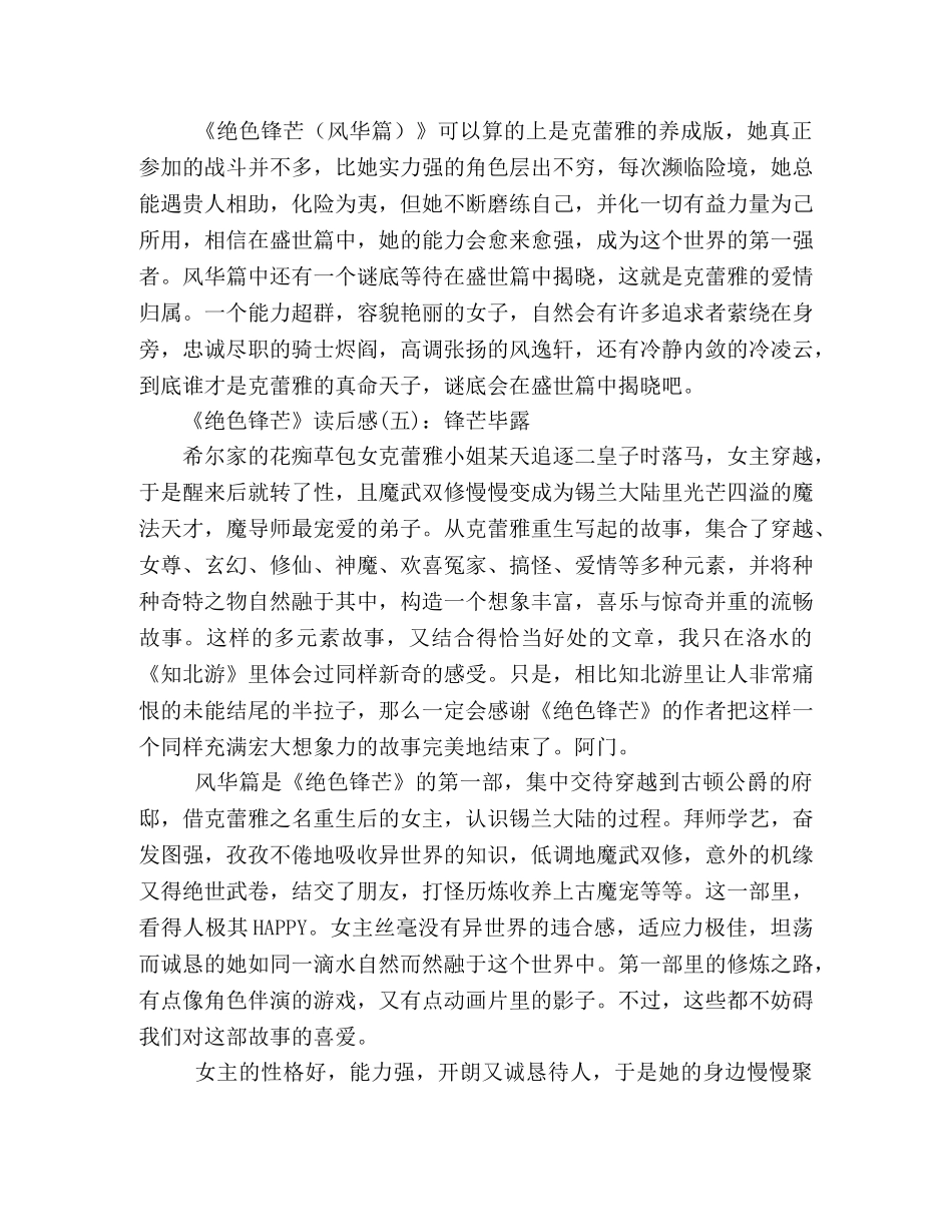 《绝色锋芒》读后感精选10篇 _第3页